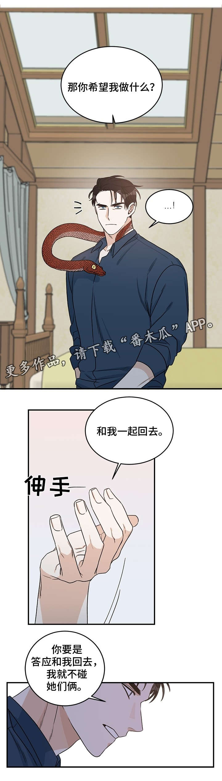 龙的刻印 第7话 第2页