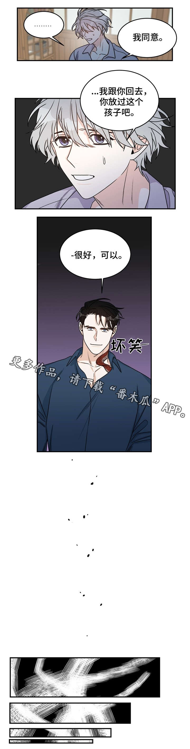 龙的刻印 第7话 第3页
