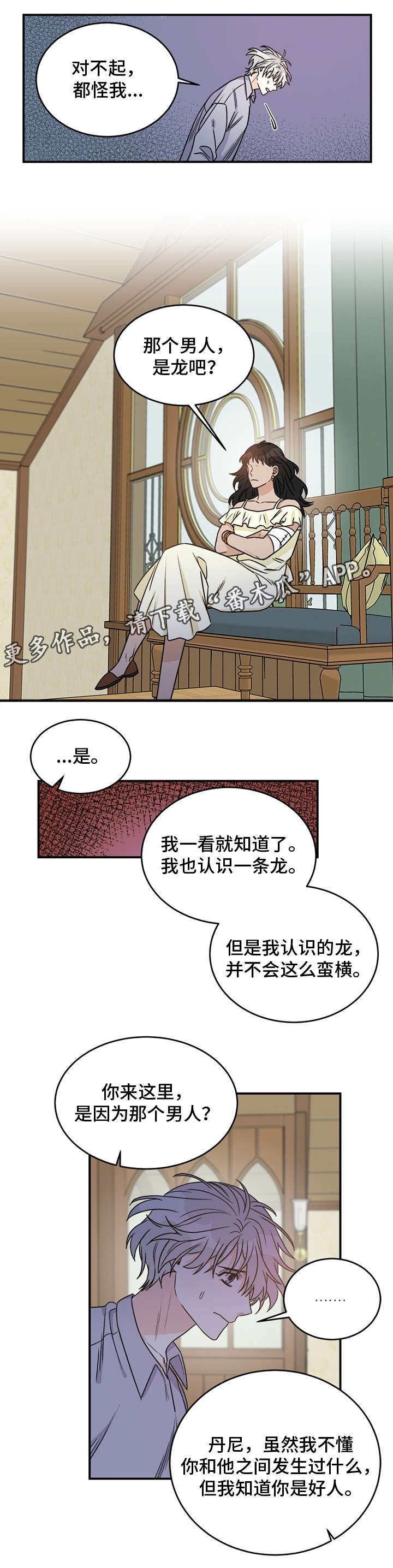 龙的刻印 第7话 第4页