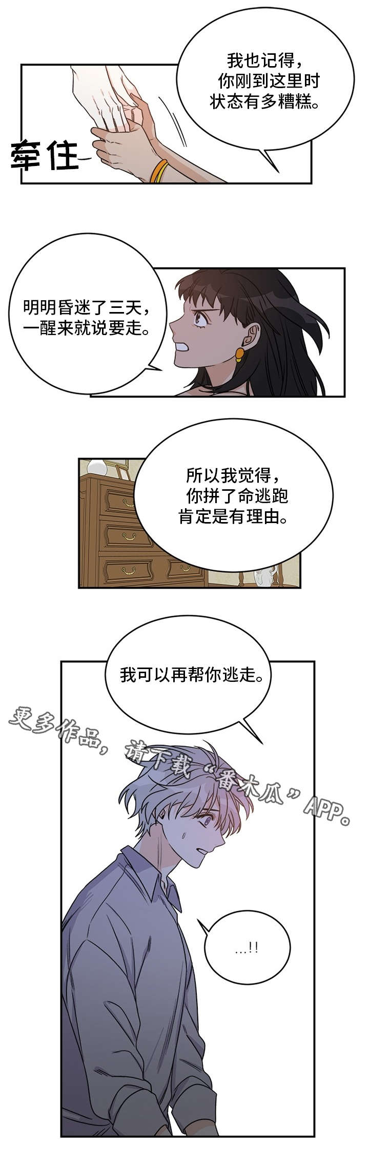 龙的刻印 第7话 第5页