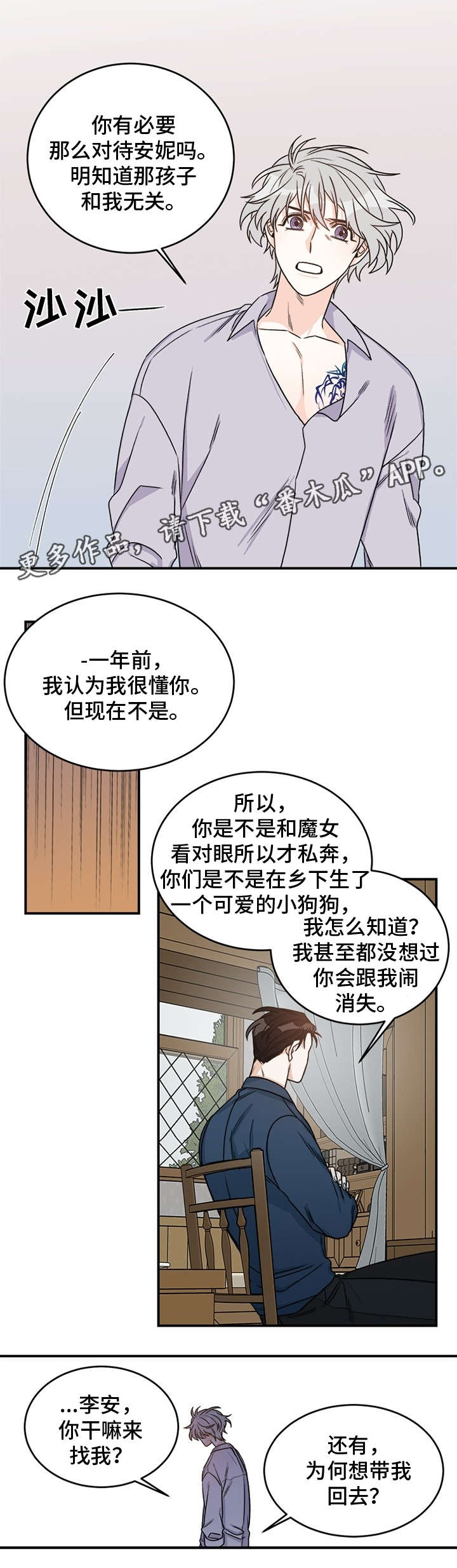 龙的刻印 第7话 第8页