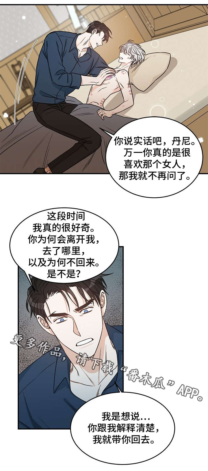龙的刻印 第6话 第2页