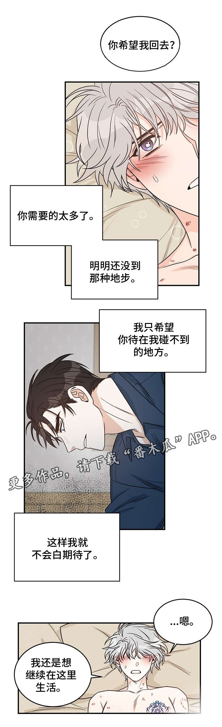 龙的刻印 第6话 第3页