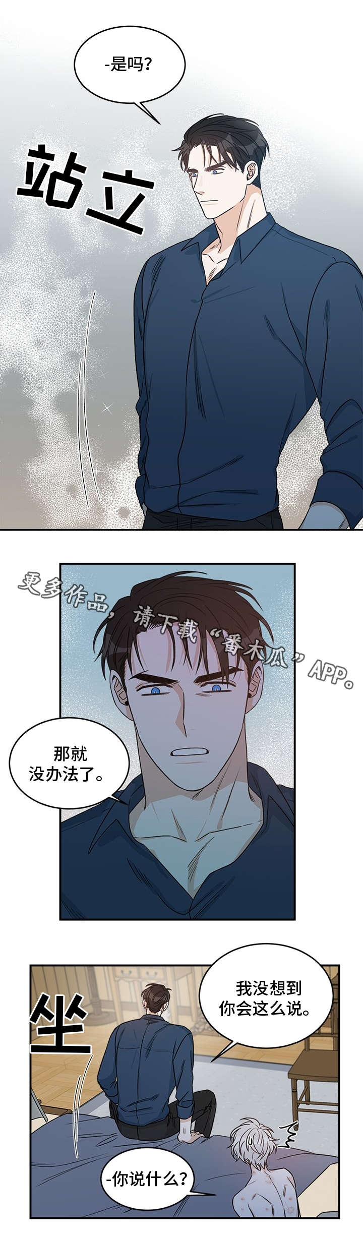 龙的刻印 第6话 第4页
