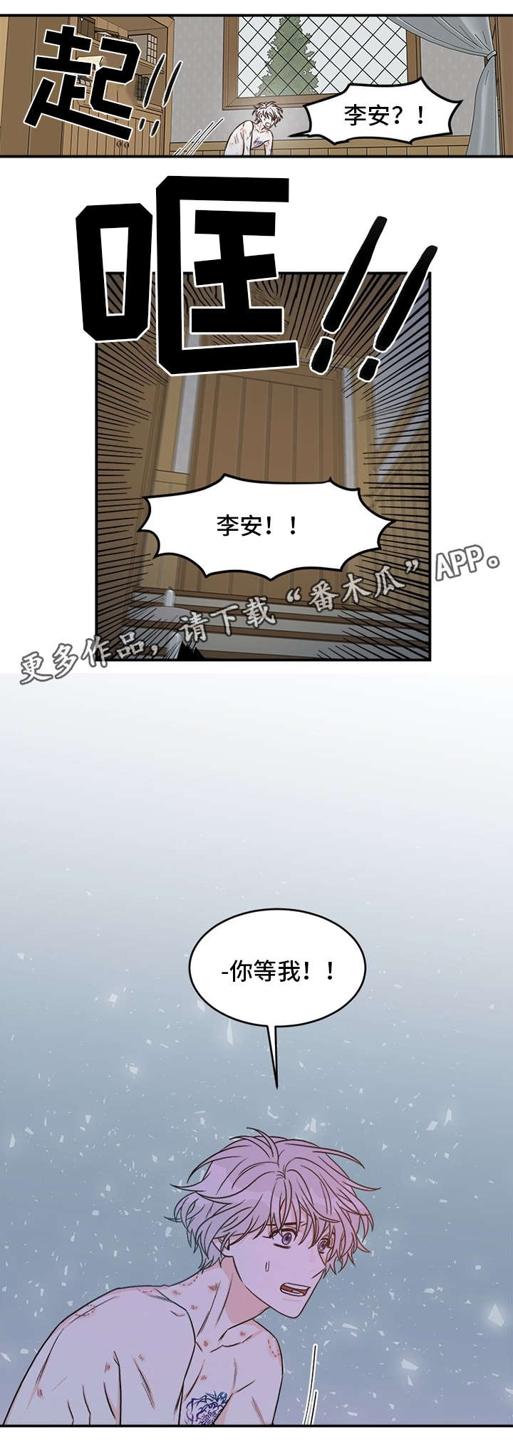龙的刻印 第6话 第5页