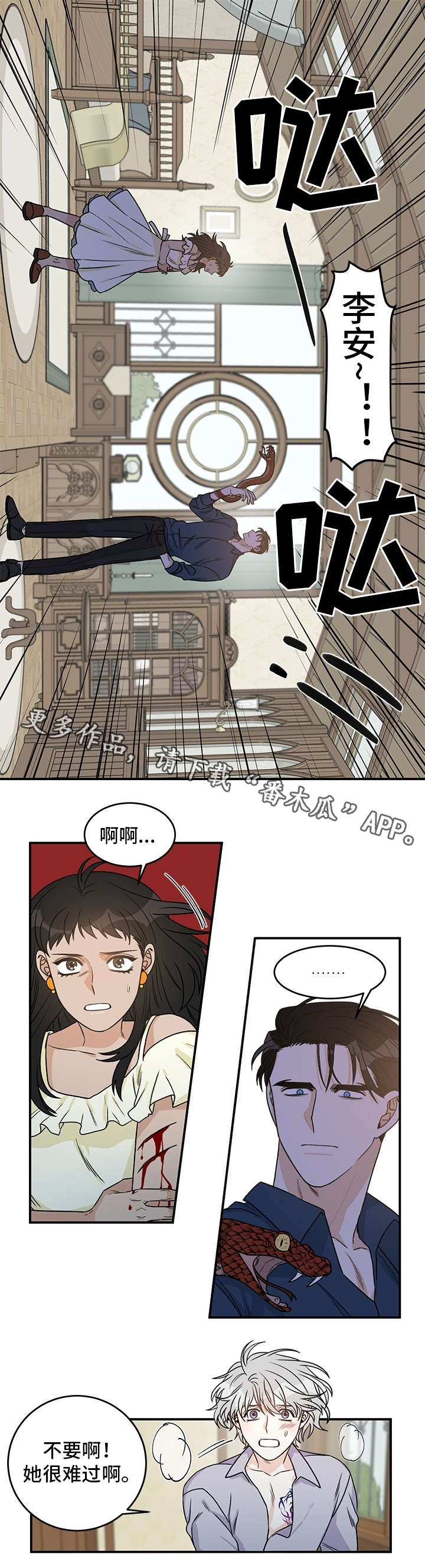 龙的刻印 第6话 第6页