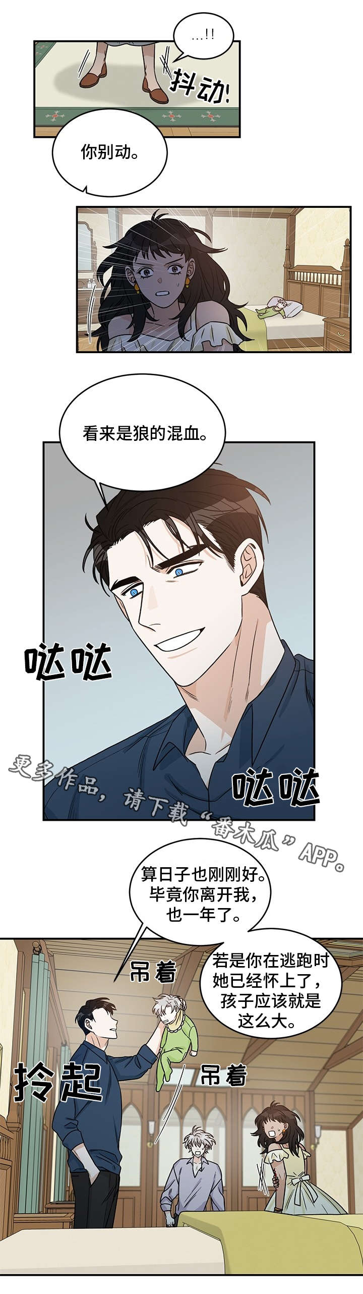 龙的刻印 第6话 第8页