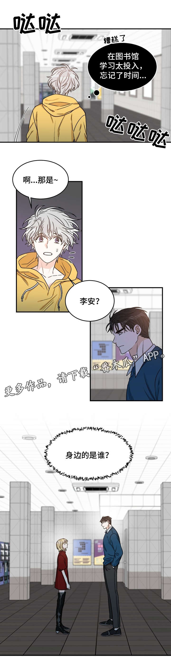 龙的刻印 第5话 第3页