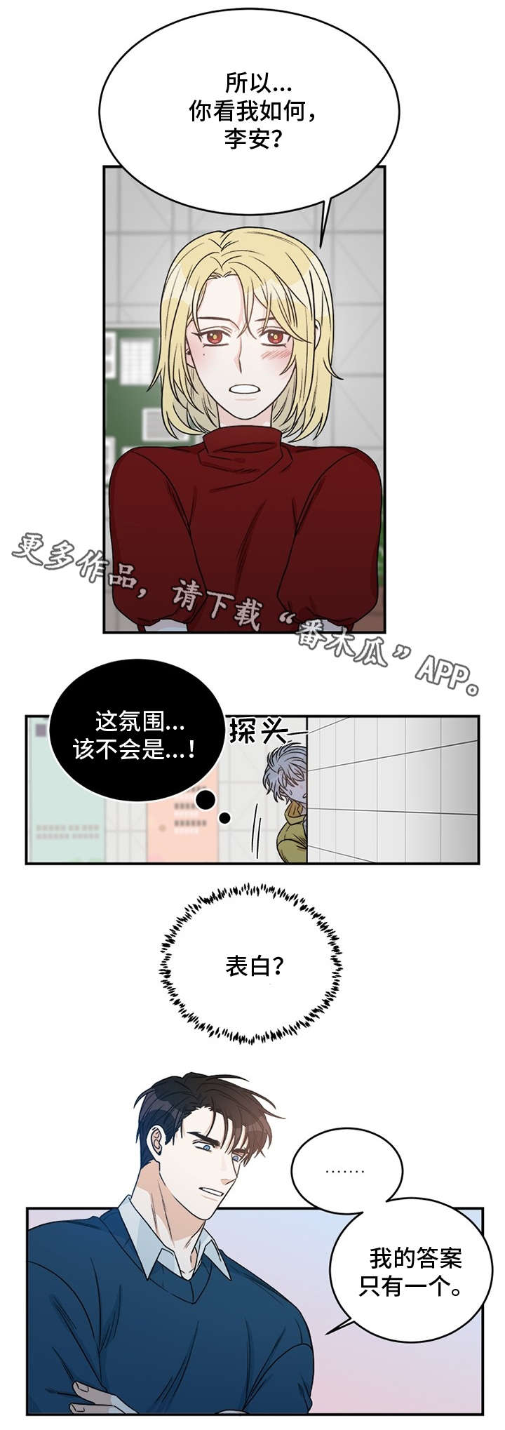 龙的刻印 第5话 第4页