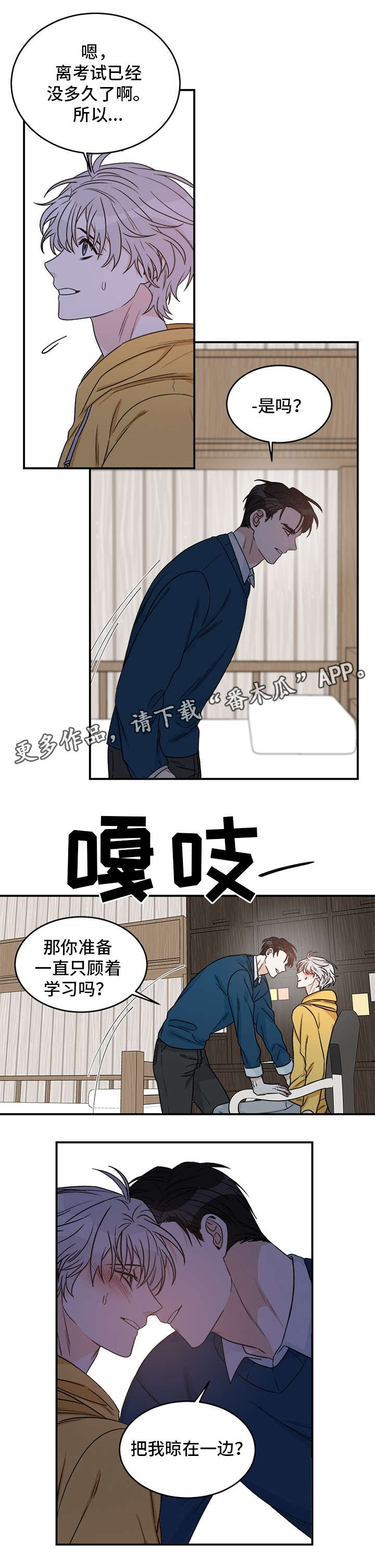 龙的刻印 第5话 第7页
