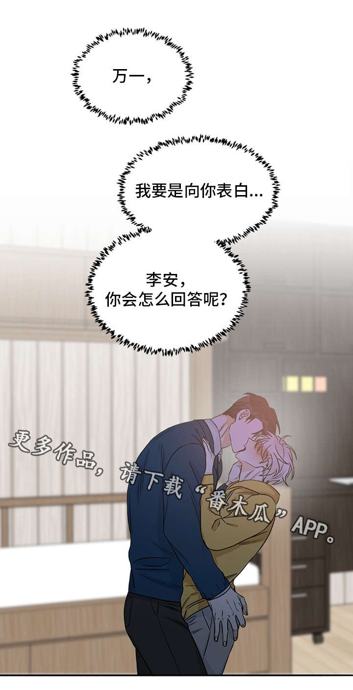 龙的刻印 第5话 第8页