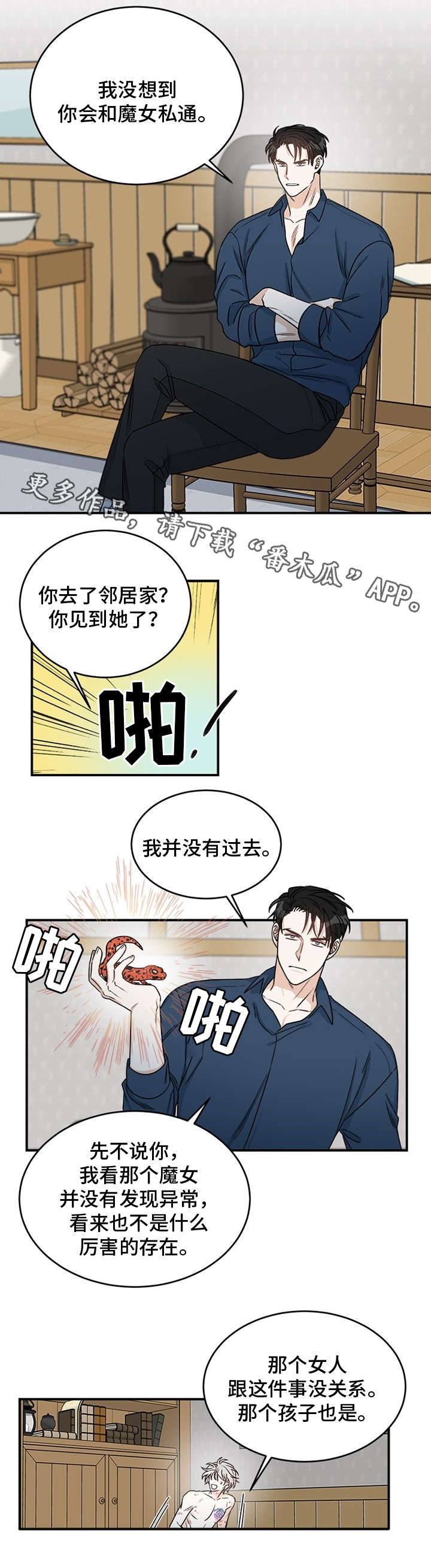 龙的刻印 第5话 第10页