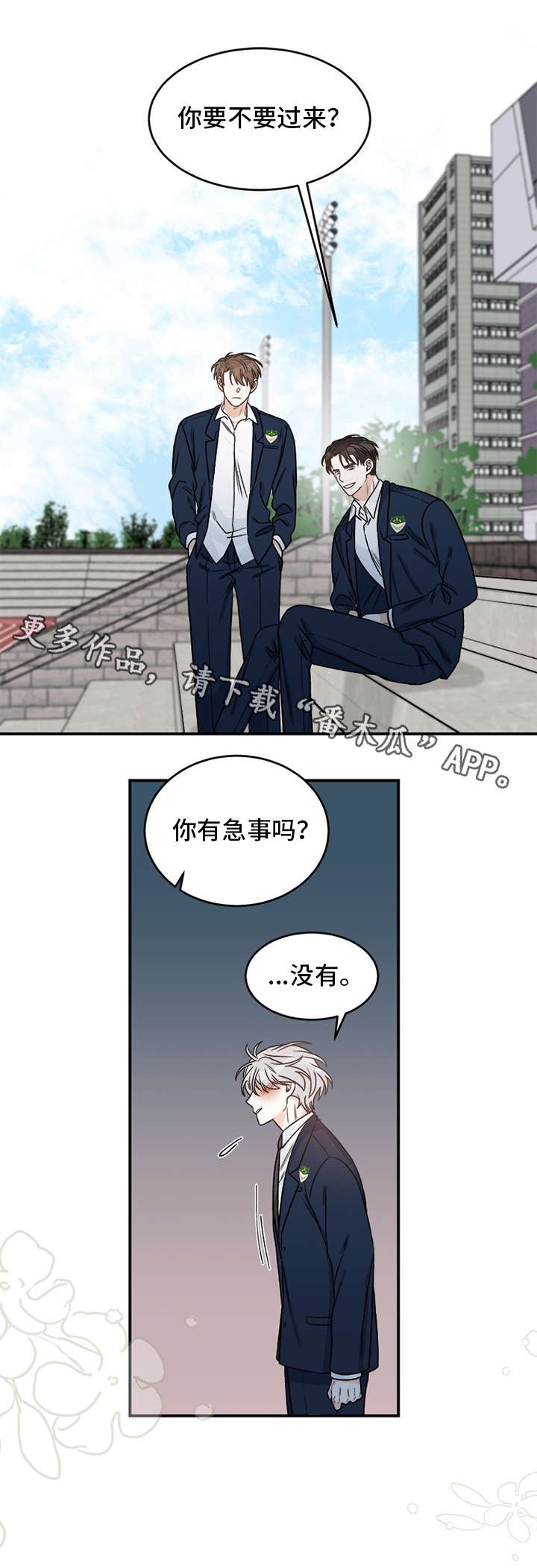 龙的刻印 第4话 第7页
