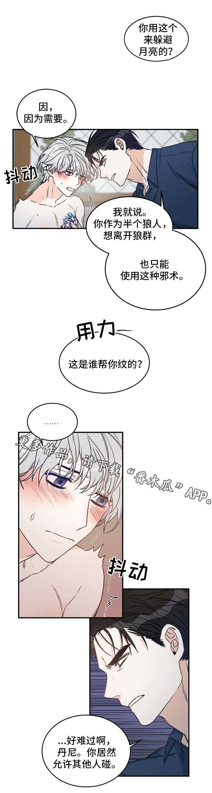 龙的刻印 第3话 第3页