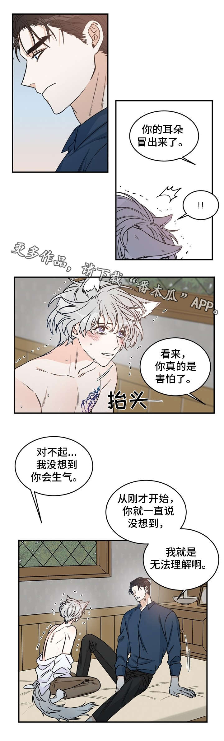 龙的刻印 第3话 第5页