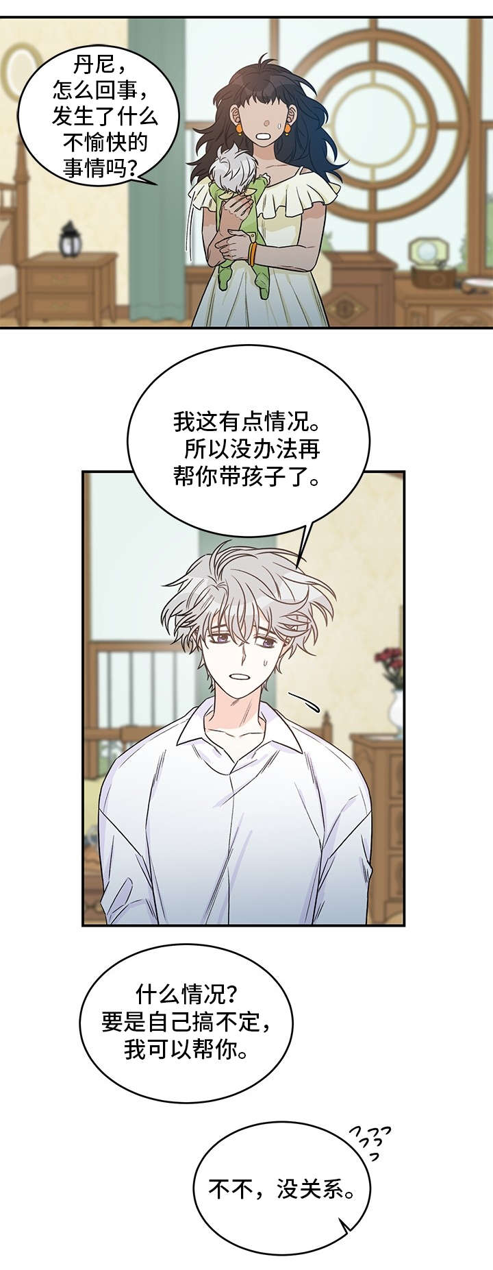 龙的刻印 第2话 第1页