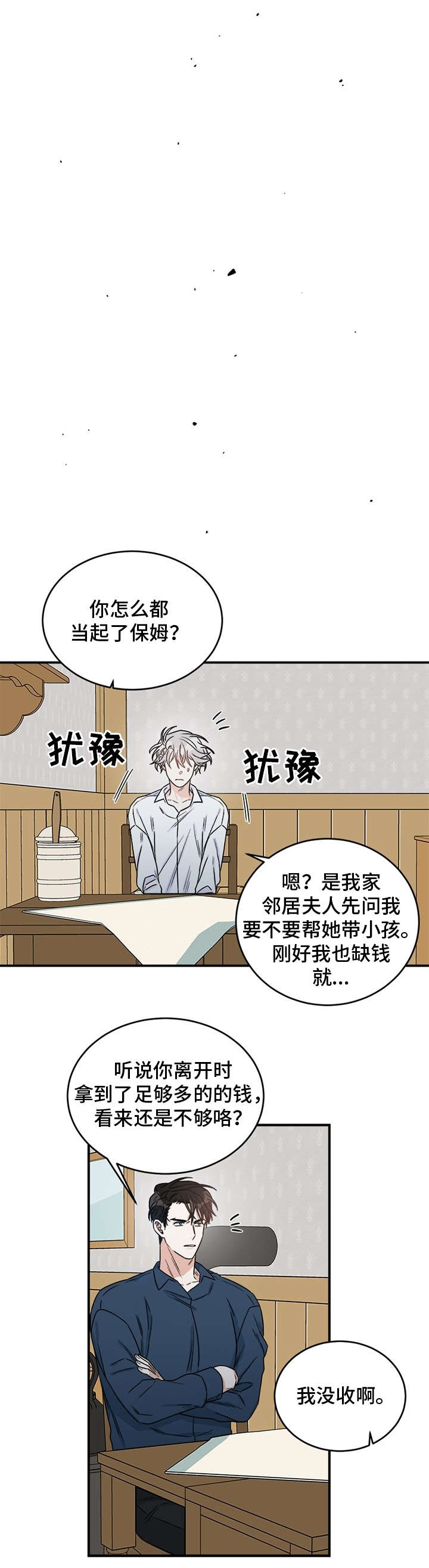 龙的刻印 第2话 第4页