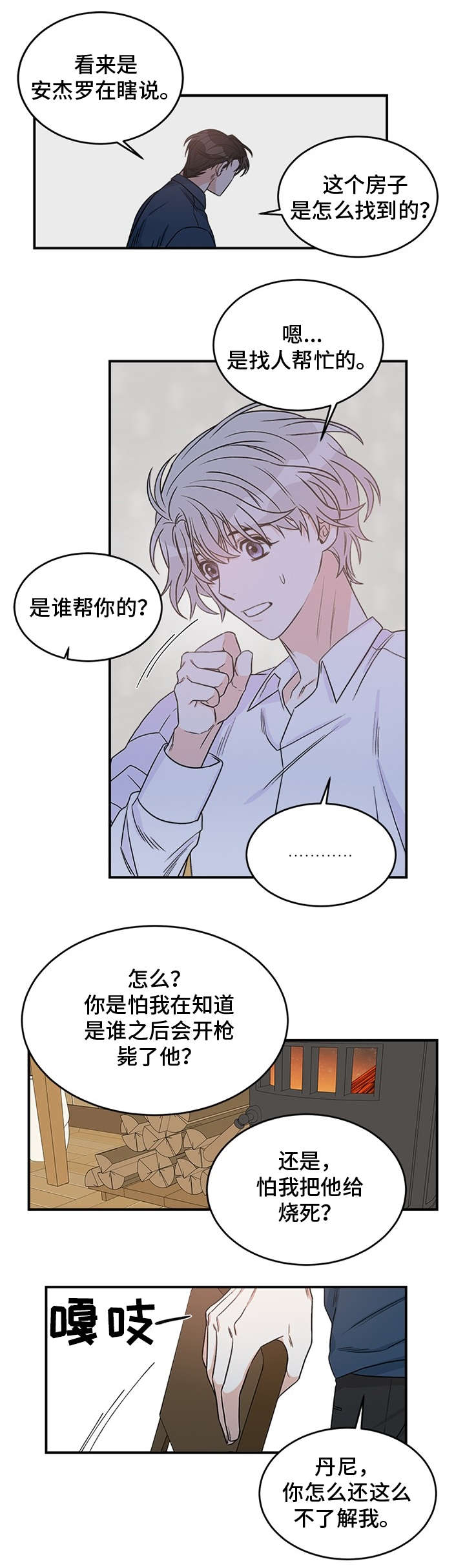 龙的刻印 第2话 第5页
