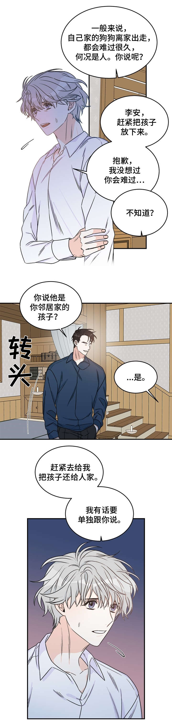 龙的刻印 第2话 第8页