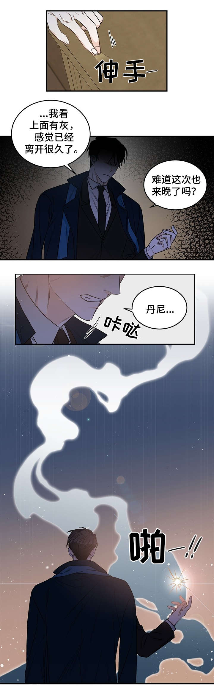 龙的刻印 第1话 第2页