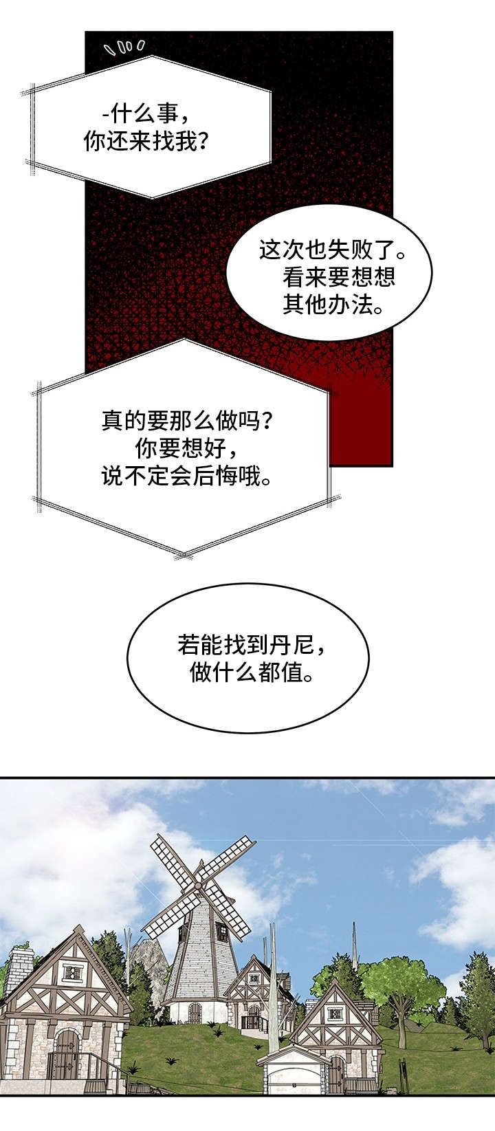 龙的刻印 第1话 第3页