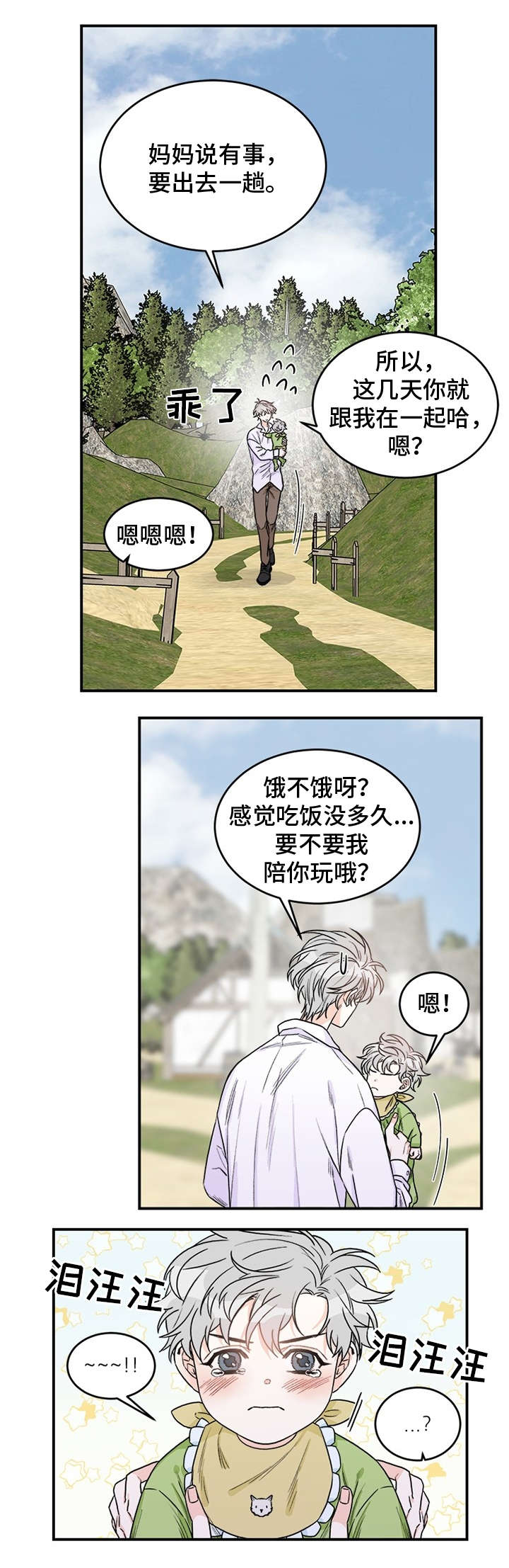 龙的刻印 第1话 第4页
