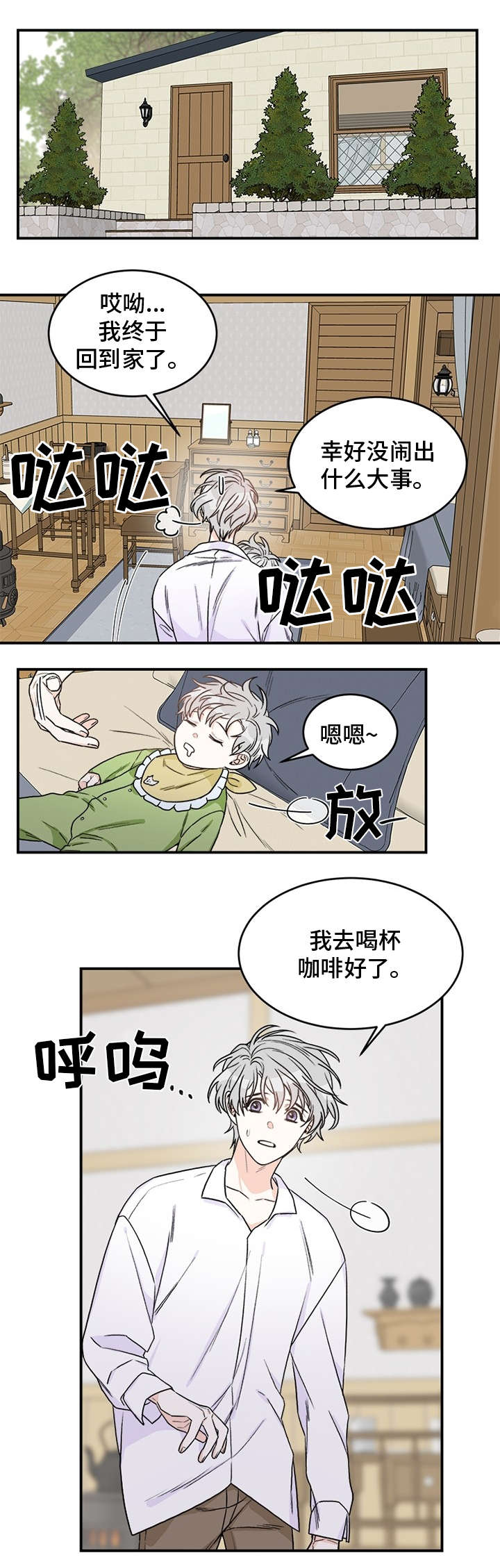 龙的刻印 第1话 第8页