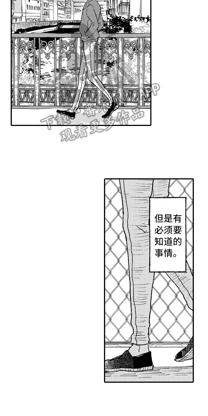 逃避袭击 第13话 第11页
