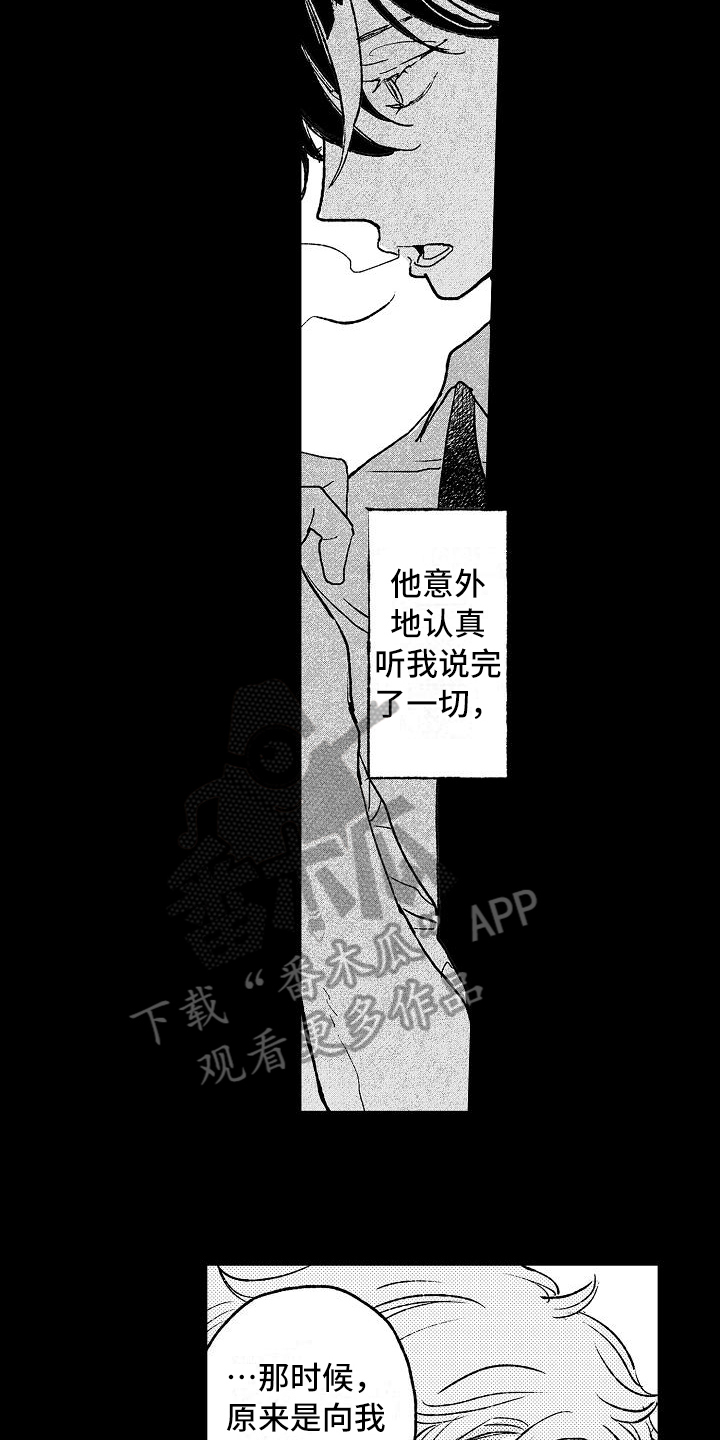 逃避袭击 第11话 第12页