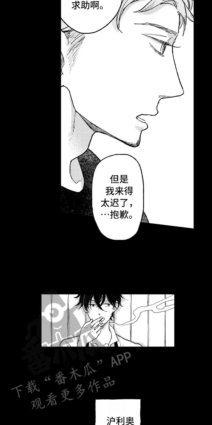 逃避袭击 第11话 第13页