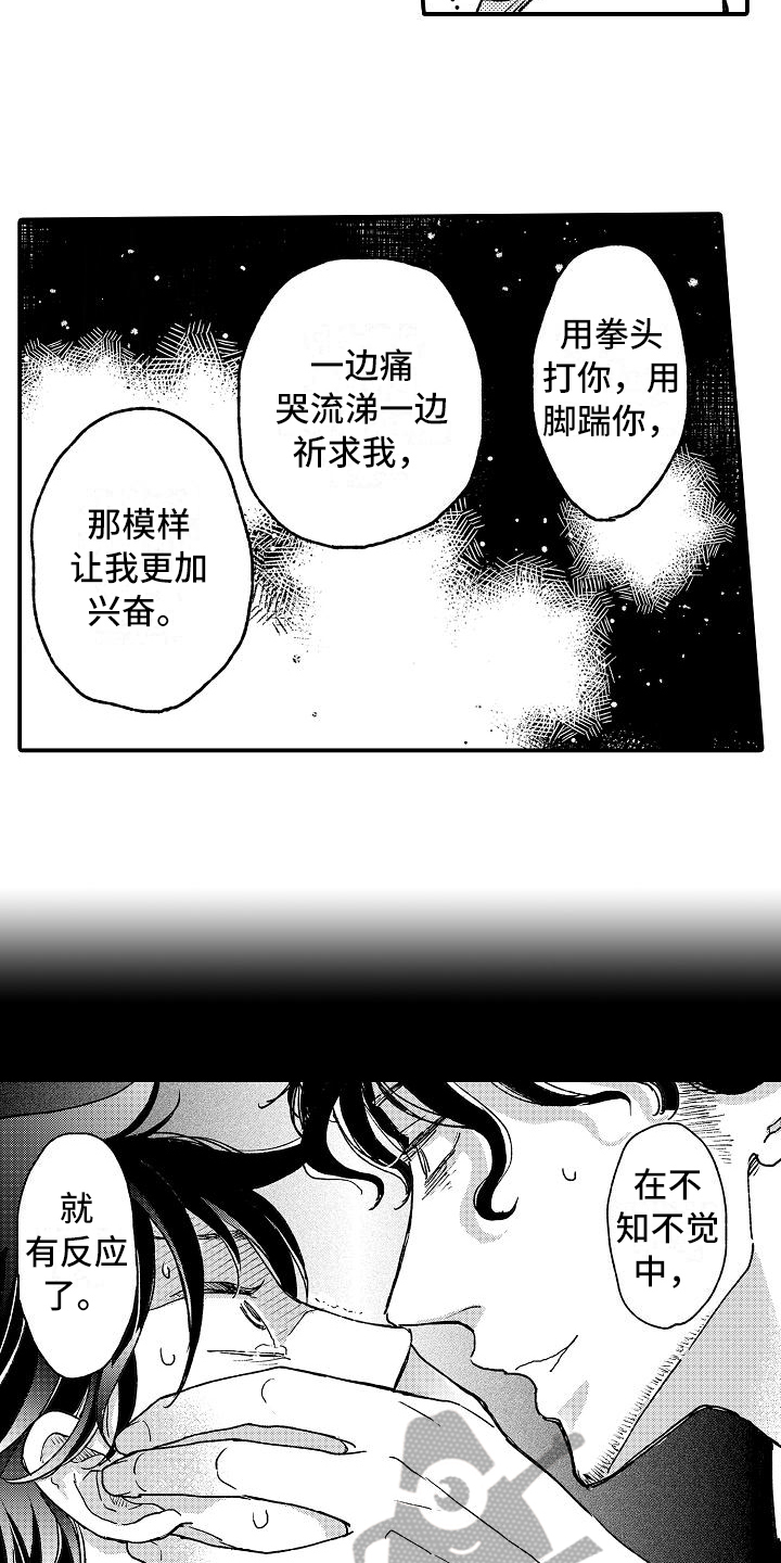 逃避袭击 第11话 第3页