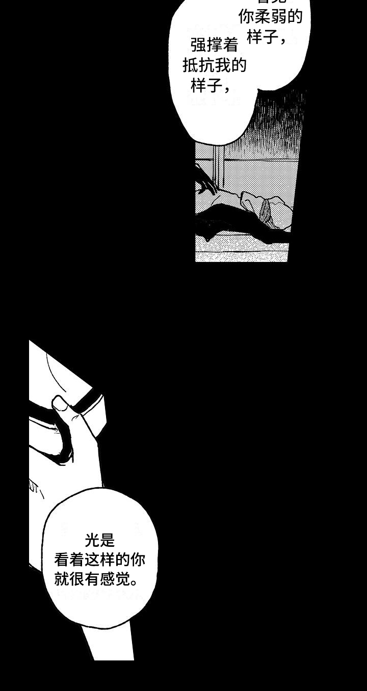 逃避袭击 第11话 第8页