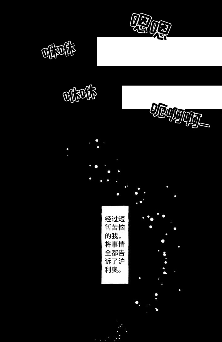 逃避袭击 第11话 第9页