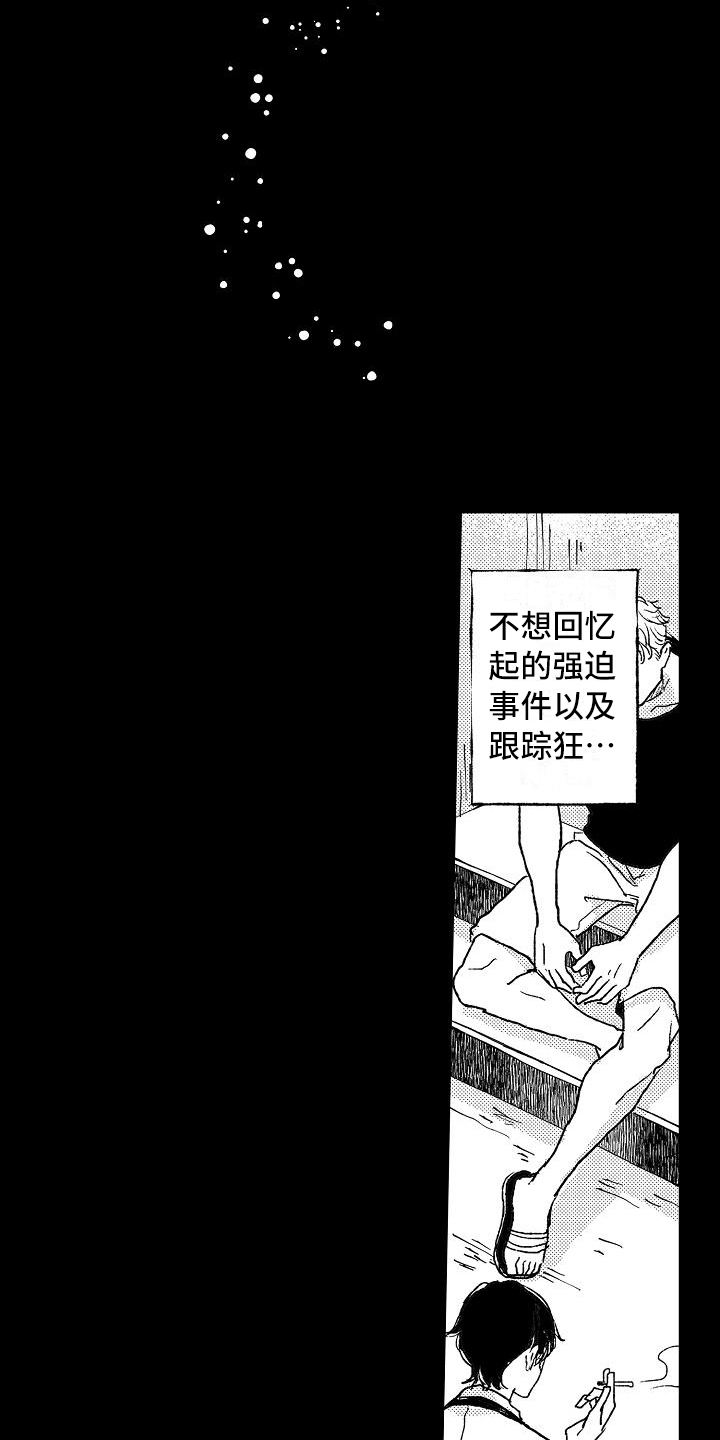 逃避袭击 第11话 第10页
