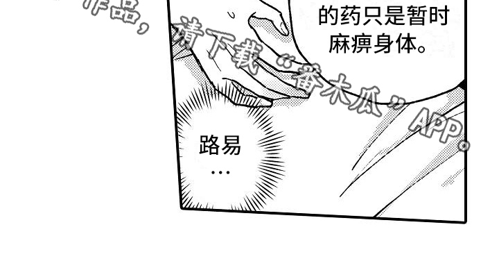 逃避袭击 第10话 第15页