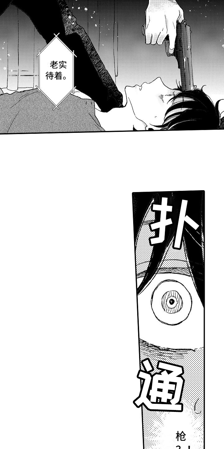 逃避袭击 第8话 第10页