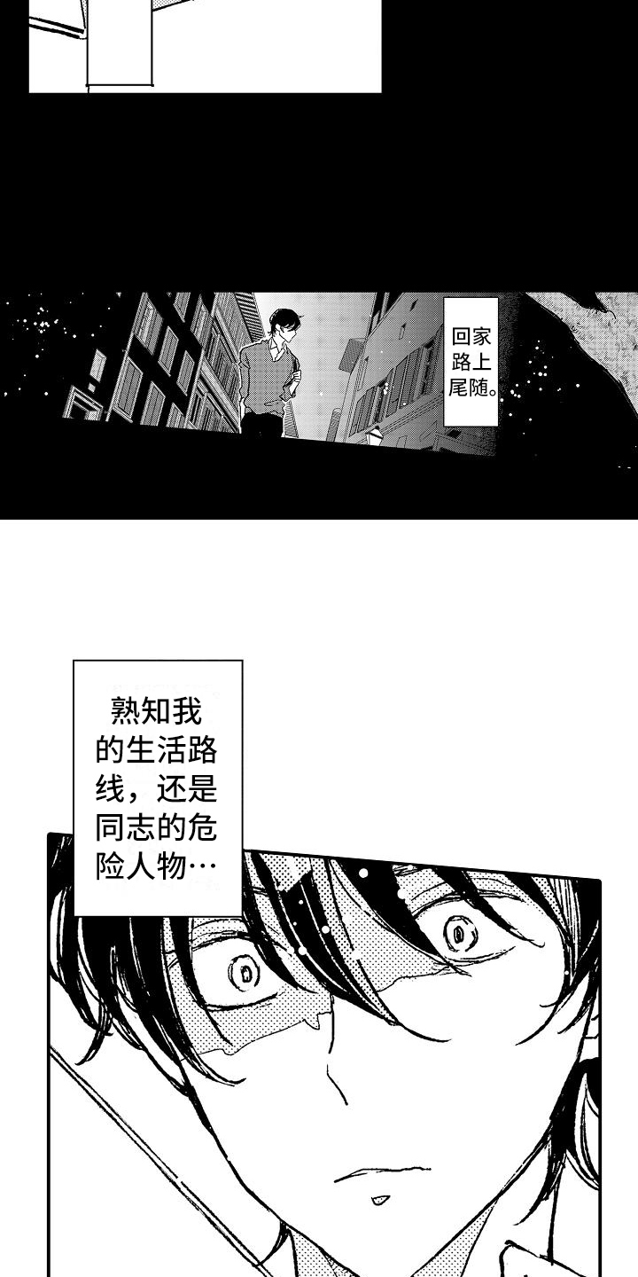逃避袭击 第7话 第11页