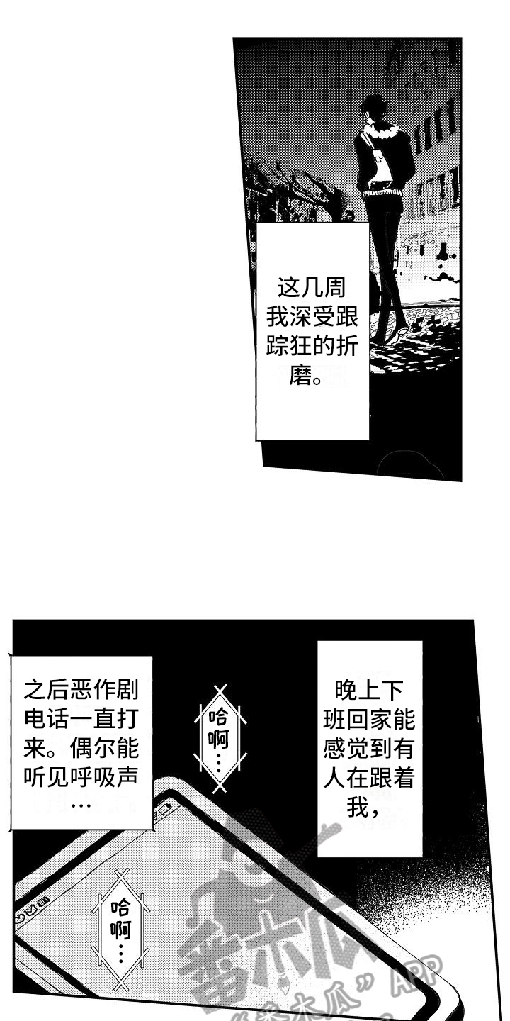 逃避袭击 第4话 第13页