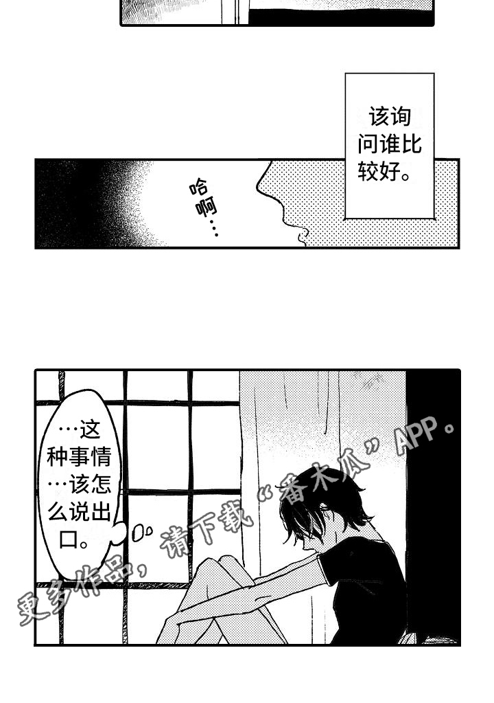 逃避袭击 第4话 第17页