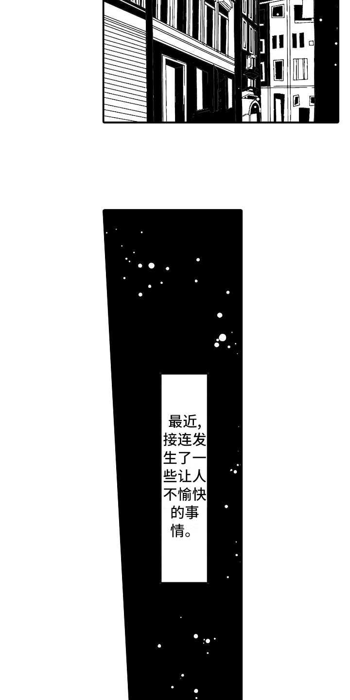 逃避袭击 第4话 第5页