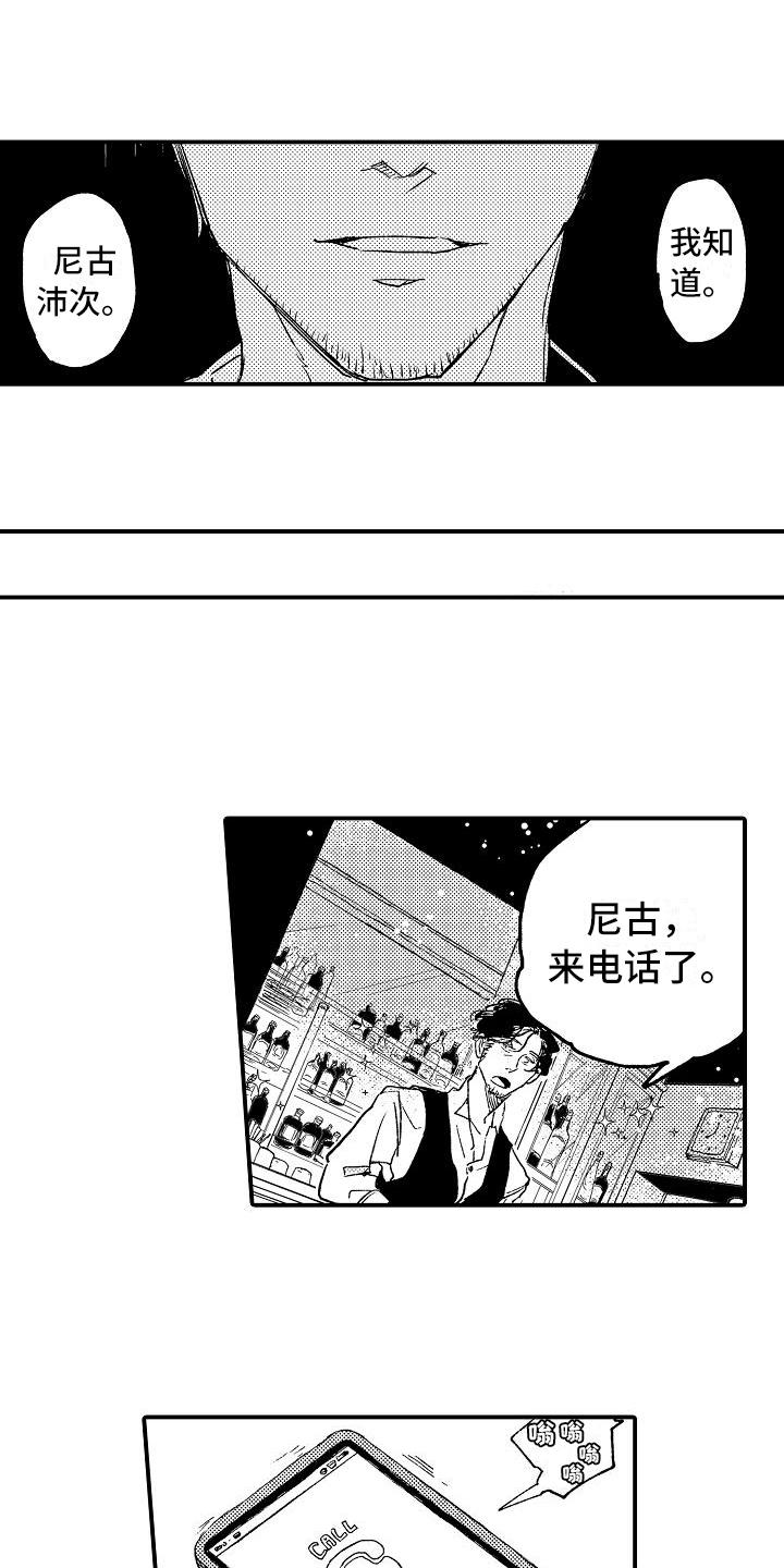 逃避袭击 第3话 第4页