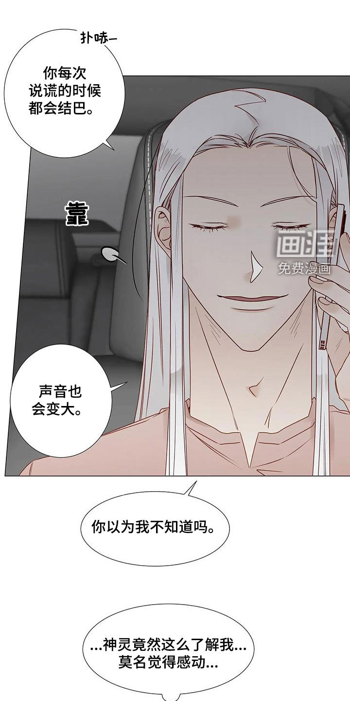 神的祭品先生 第51话 第11页