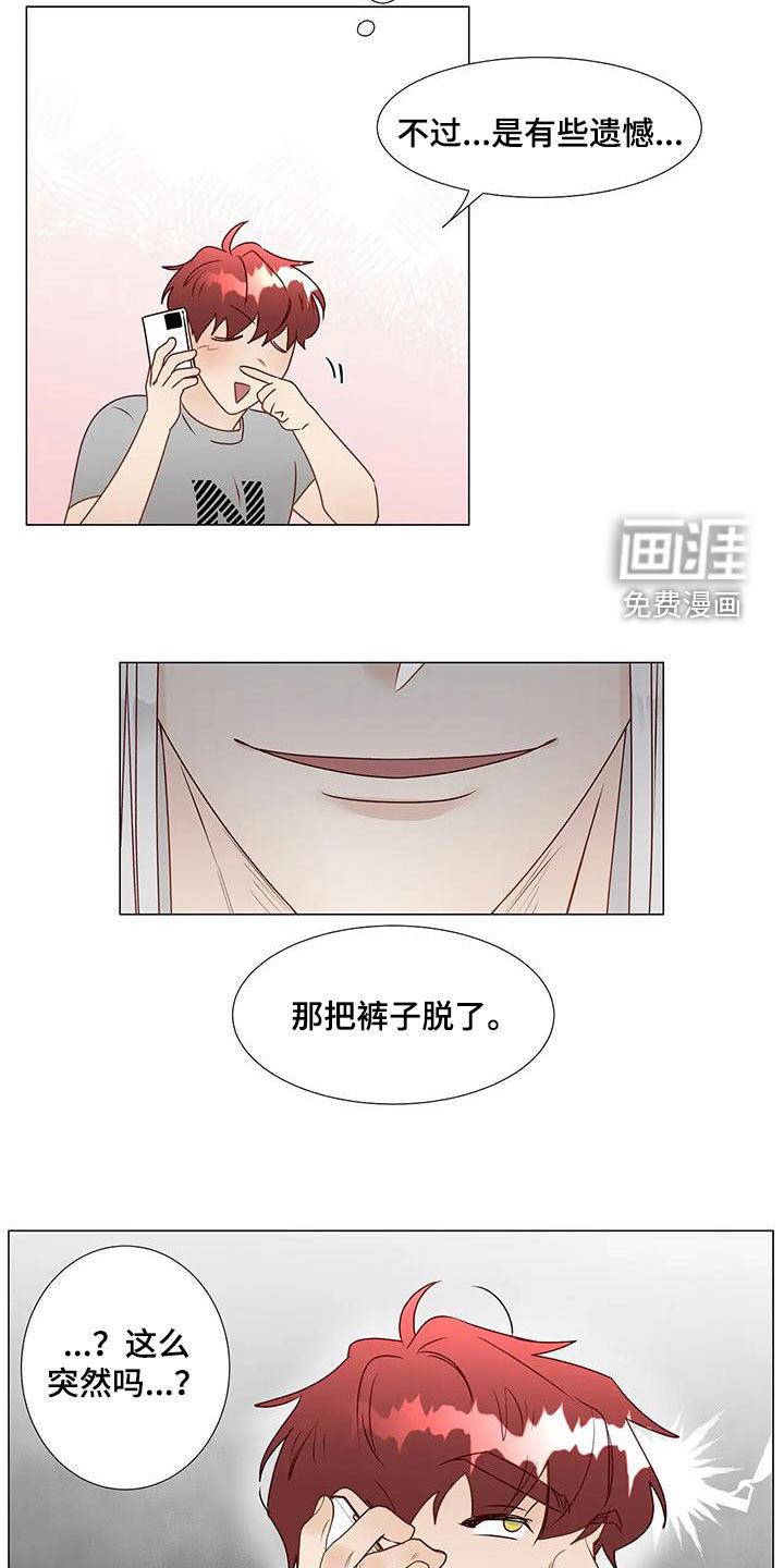 神的祭品先生 第51话 第12页