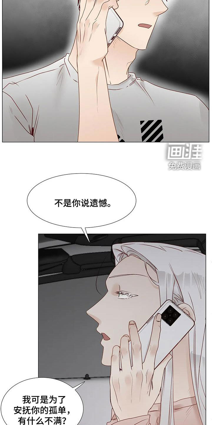 神的祭品先生 第51话 第13页