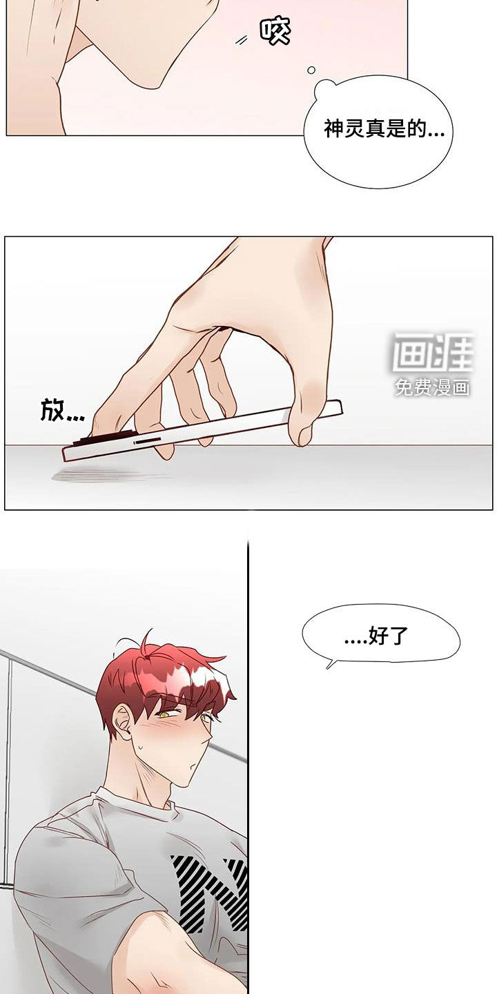 神的祭品先生 第51话 第16页