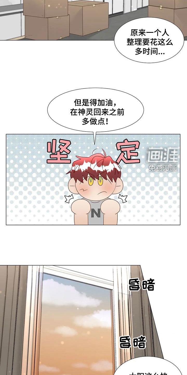 神的祭品先生 第51话 第3页