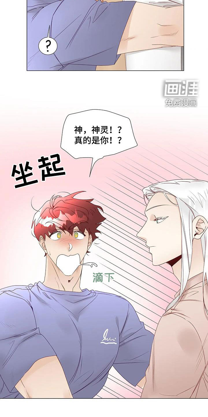 神的祭品先生 第51话 第23页