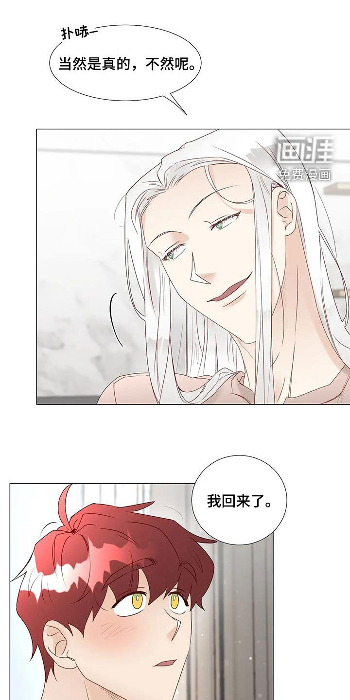 神的祭品先生 第51话 第24页