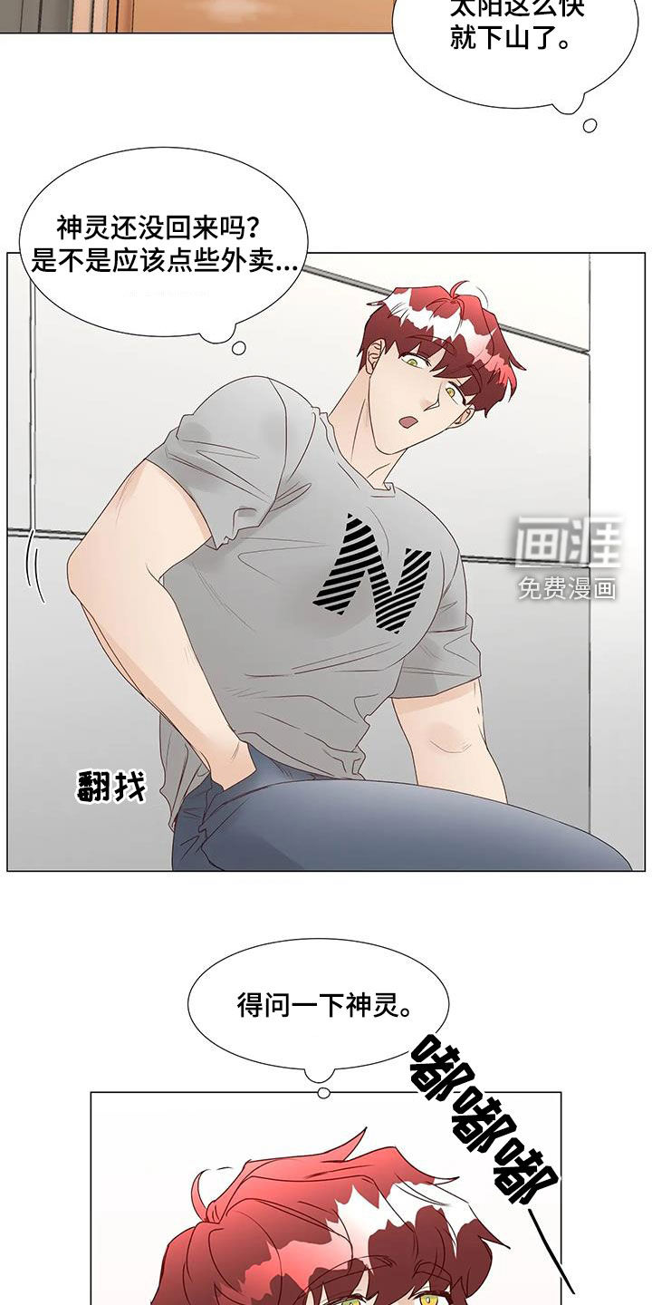 神的祭品先生 第51话 第4页