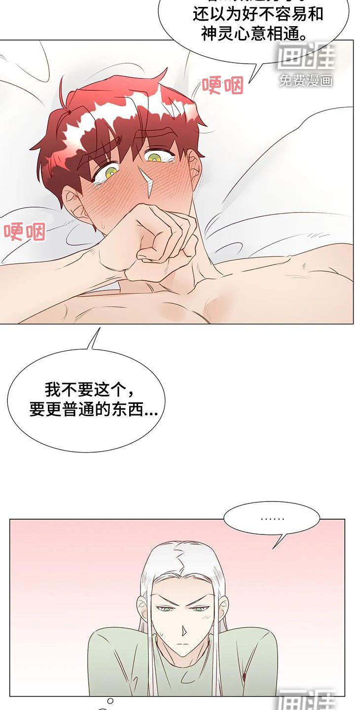 神的祭品先生 第48话 第9页